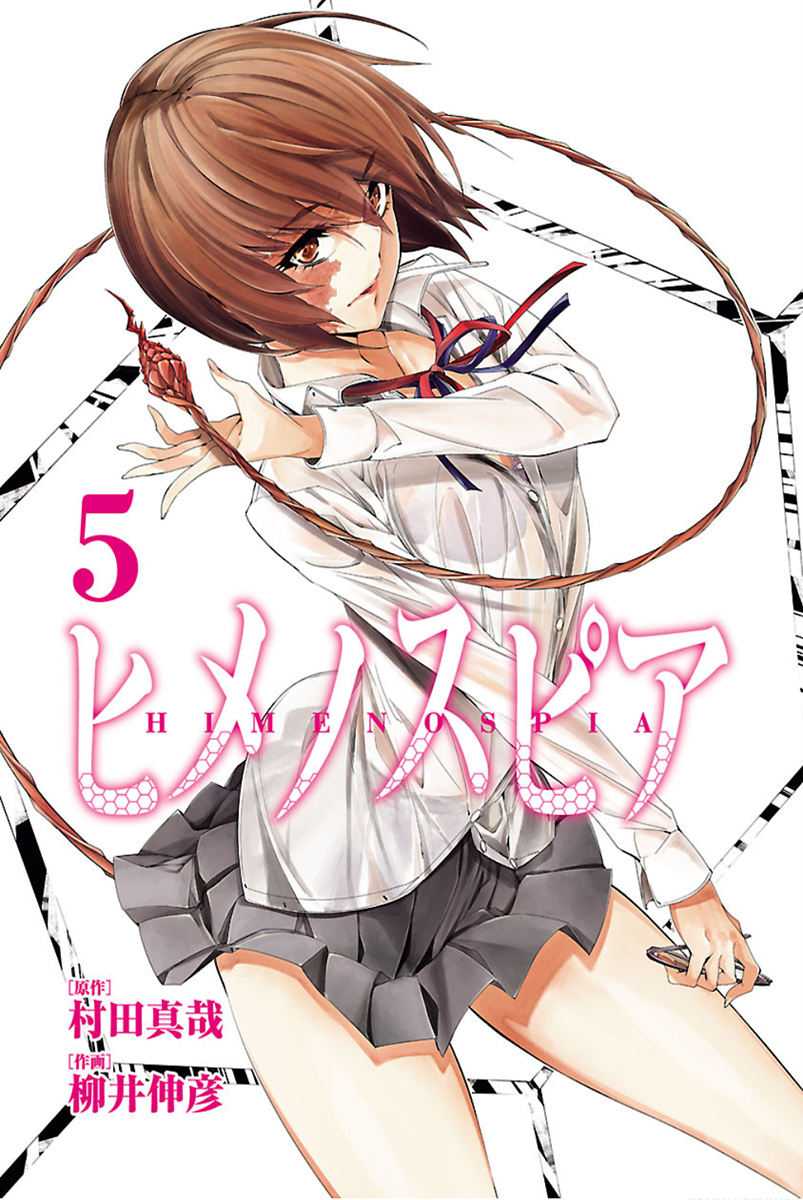 Read Himenospia Manga Online