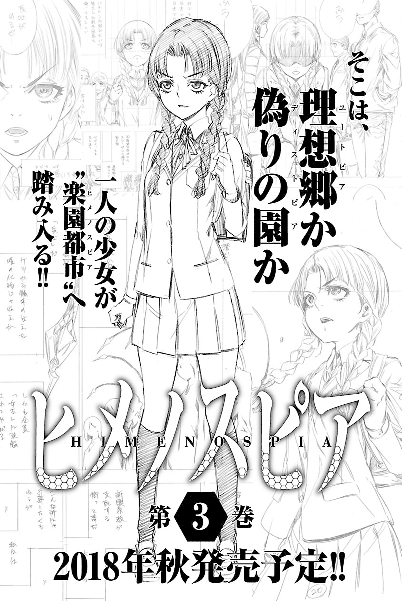Read Himenospia Manga Online