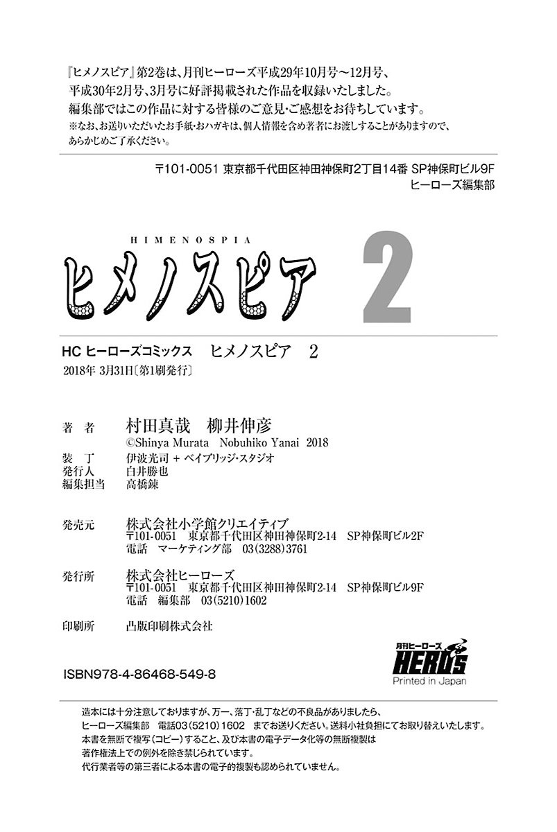 Read Himenospia Manga Online