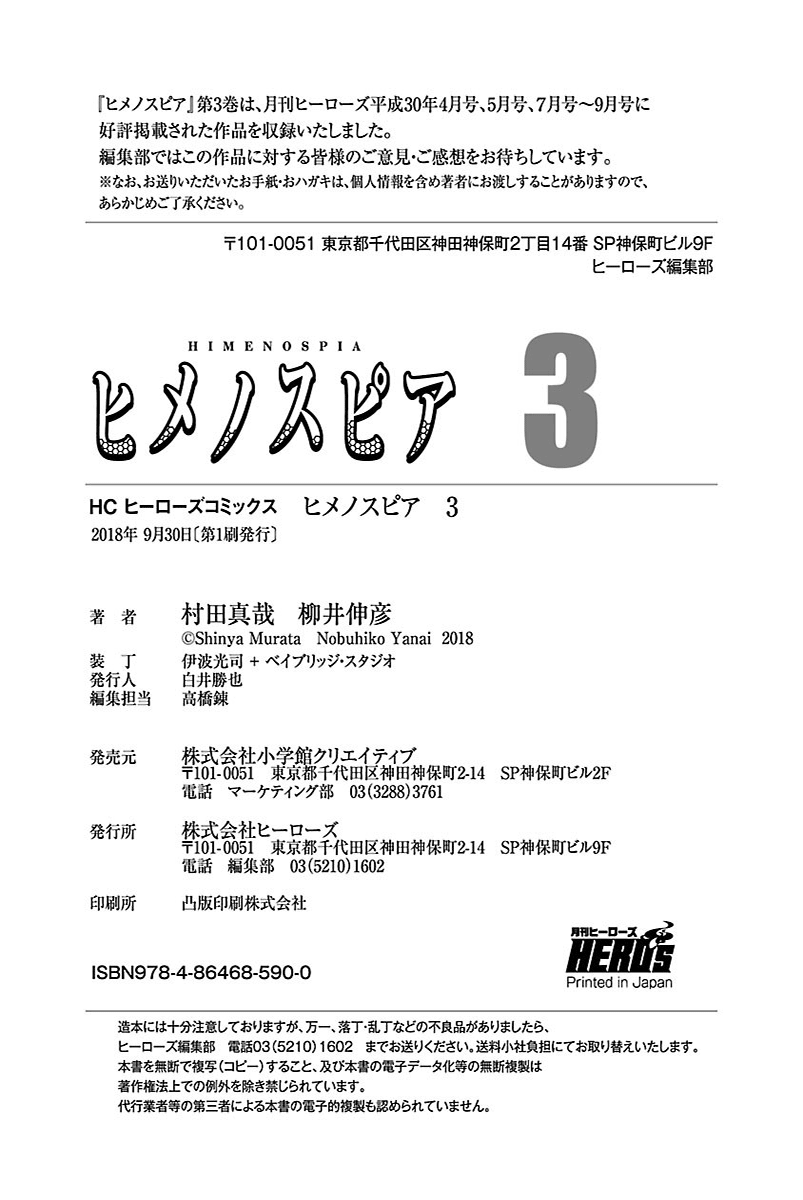 Read Himenospia Manga Online