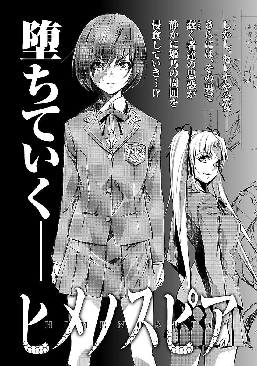 Read Himenospia Manga Online