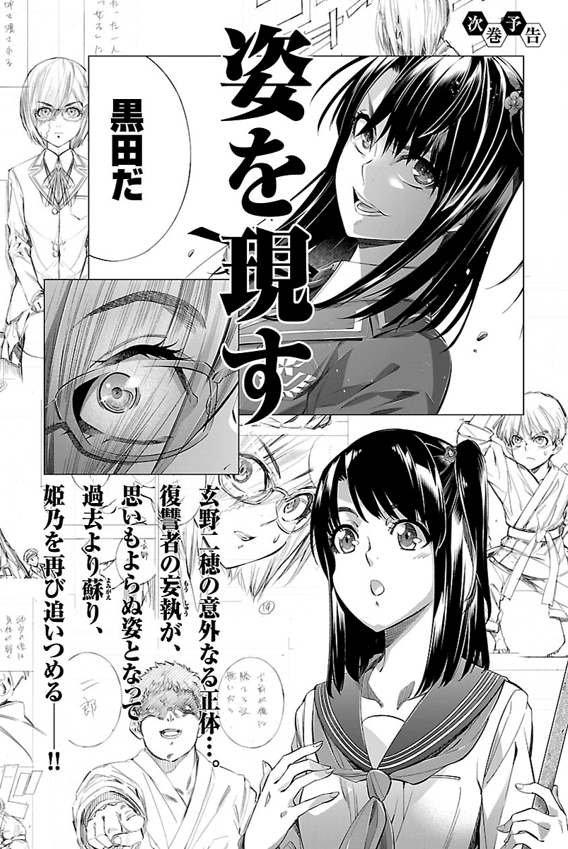 Read Himenospia Manga Online