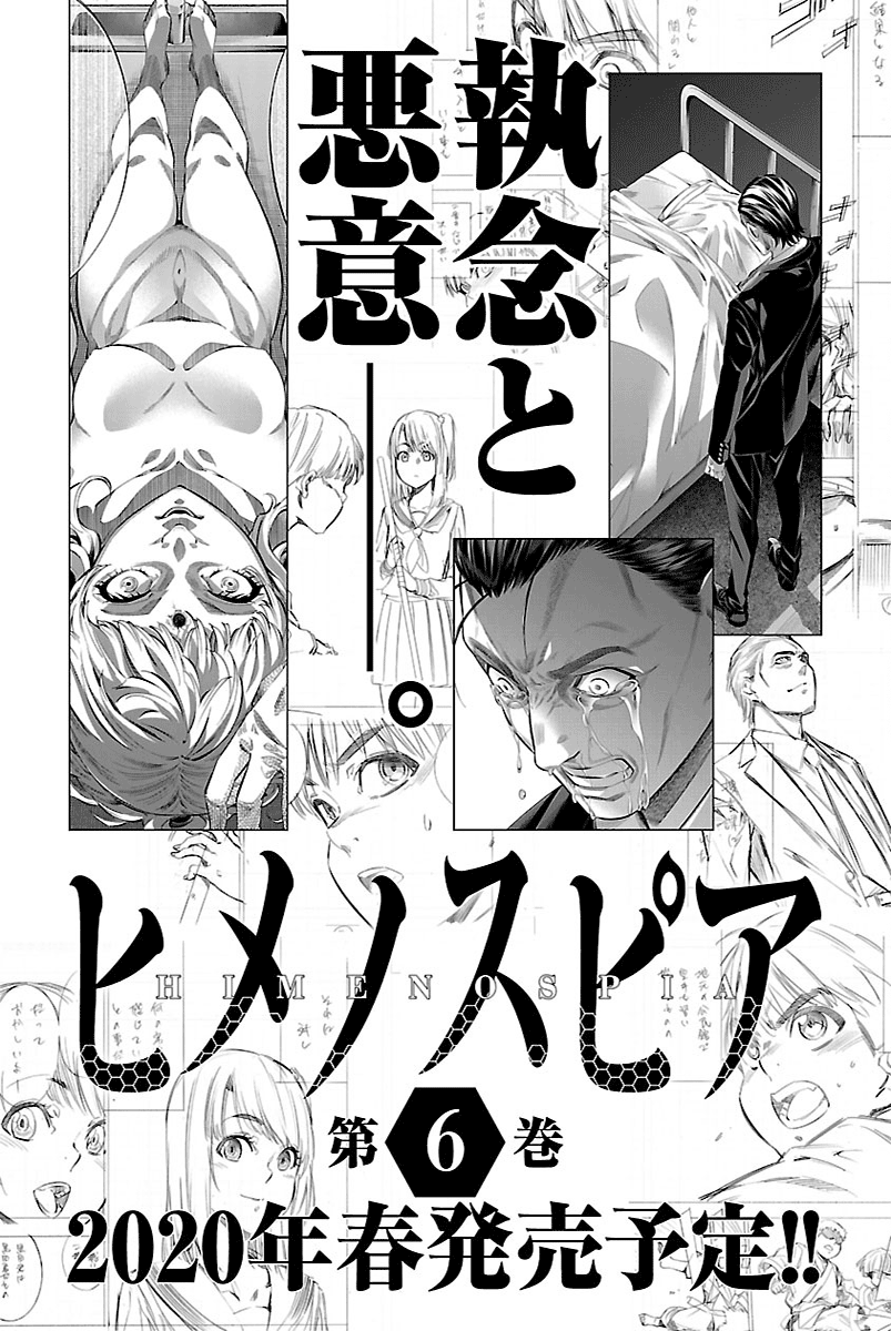 Read Himenospia Manga Online