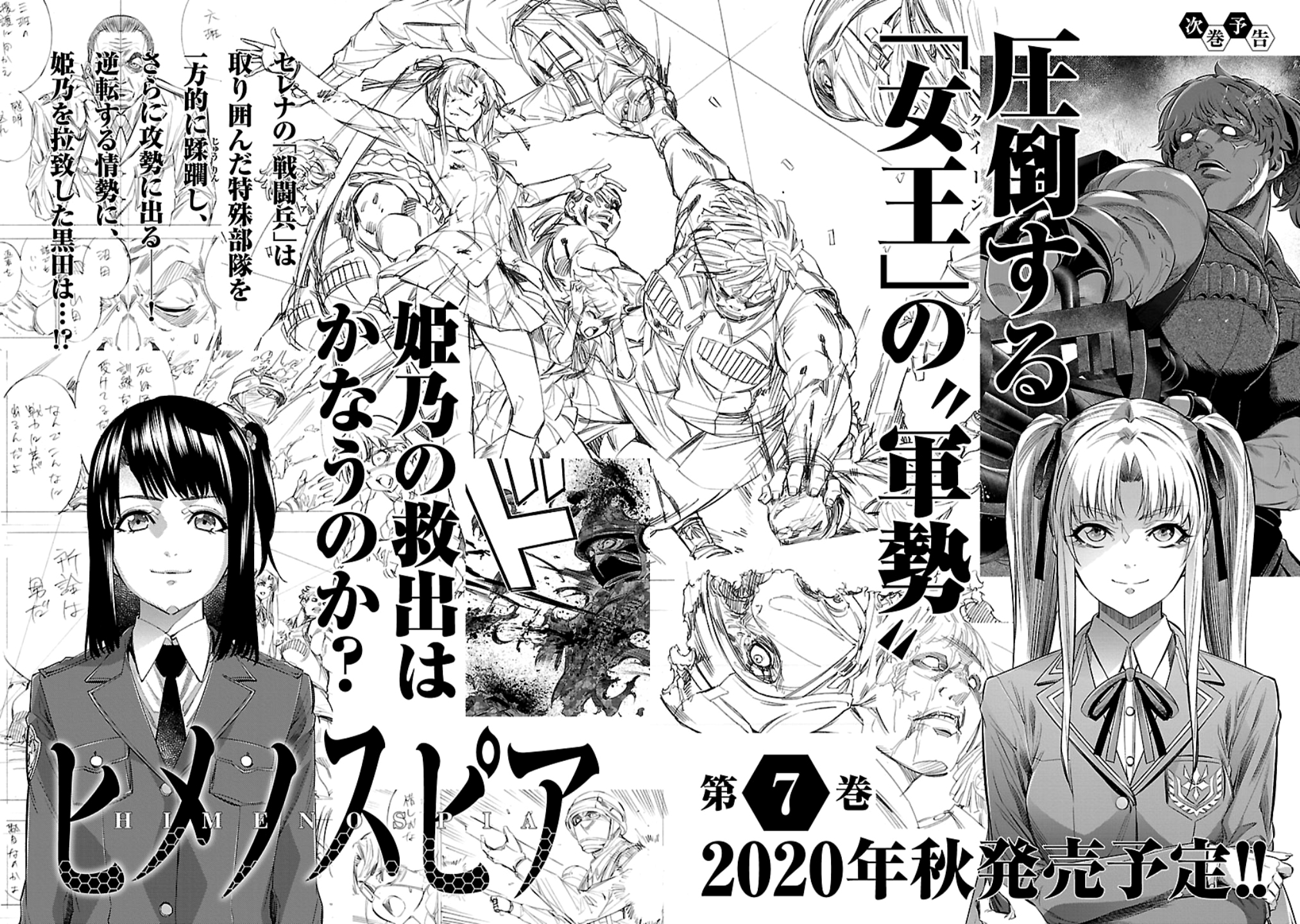 Read Himenospia Manga Online