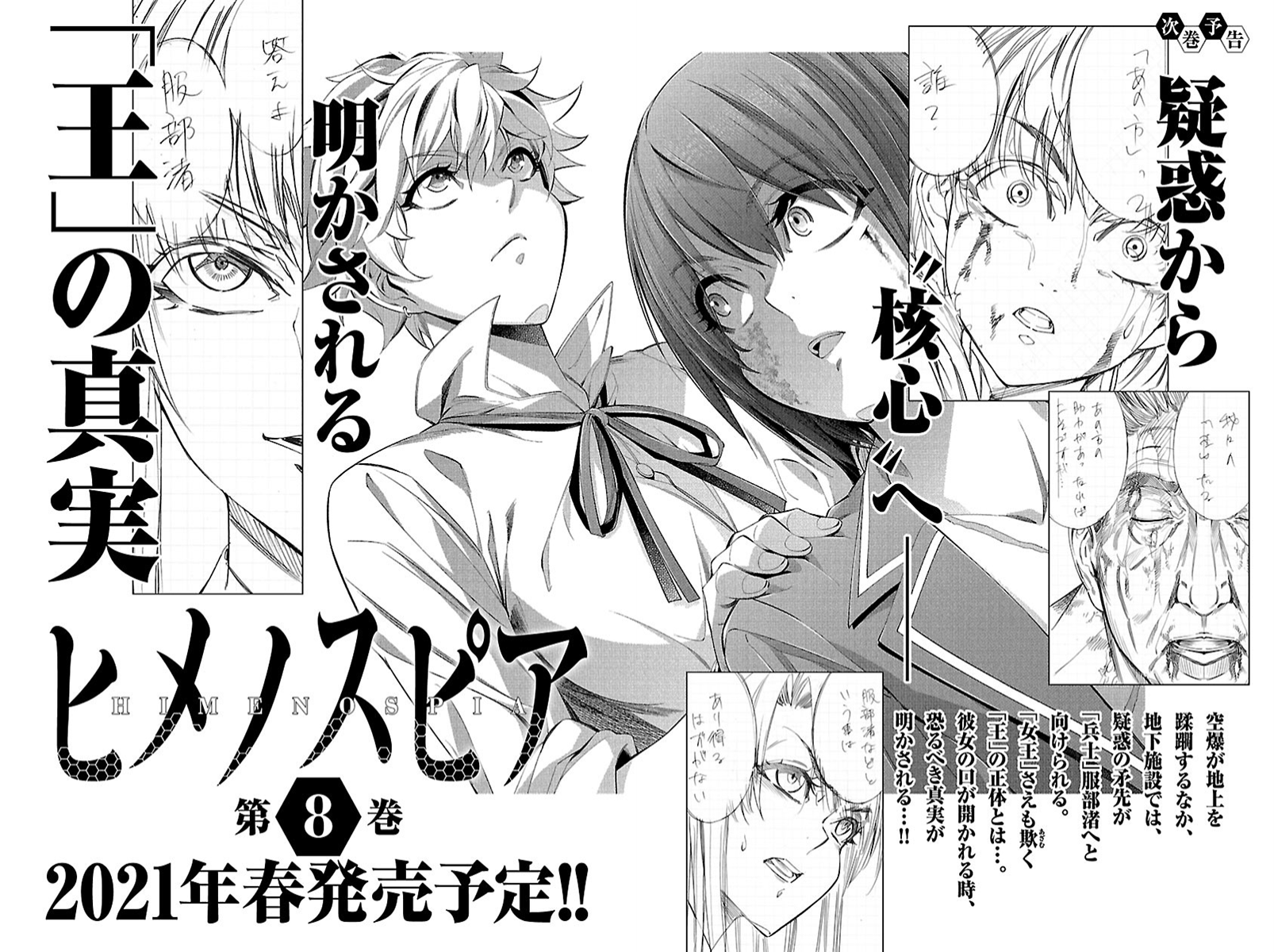 Read Himenospia Manga Online