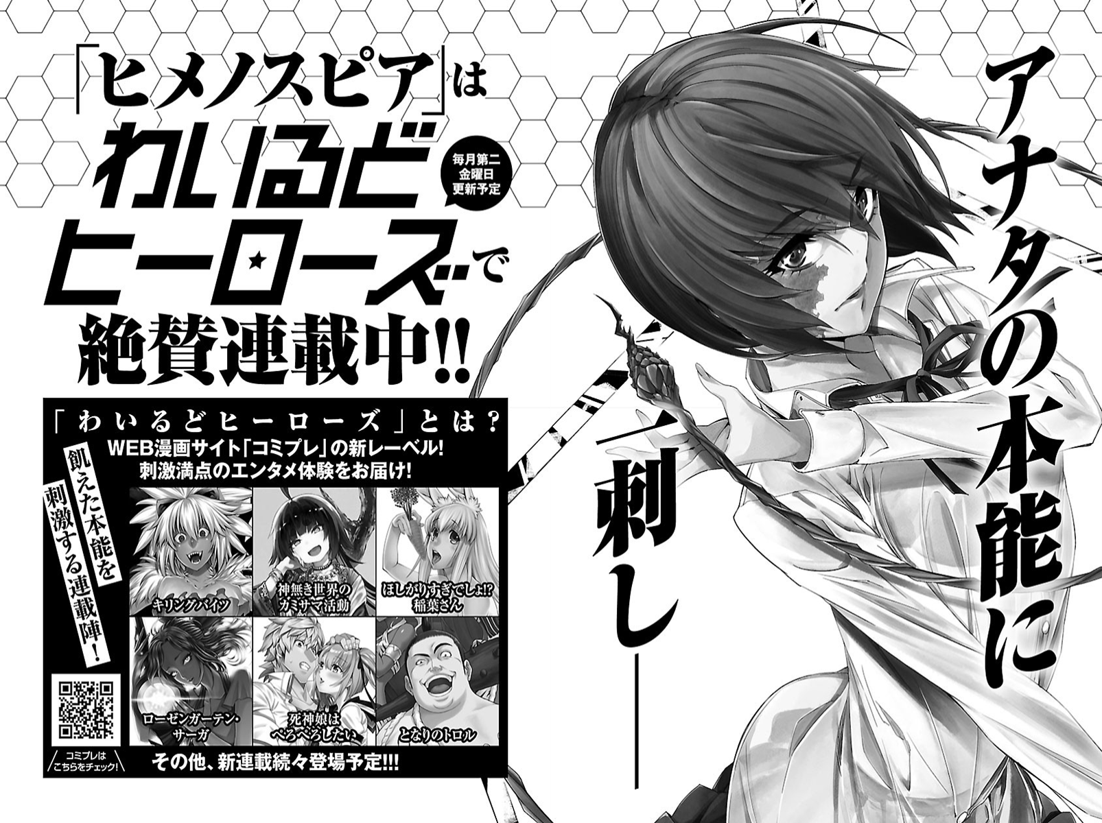 Read Himenospia Manga Online