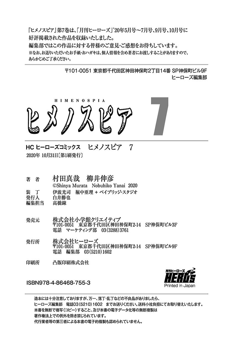 Read Himenospia Manga Online