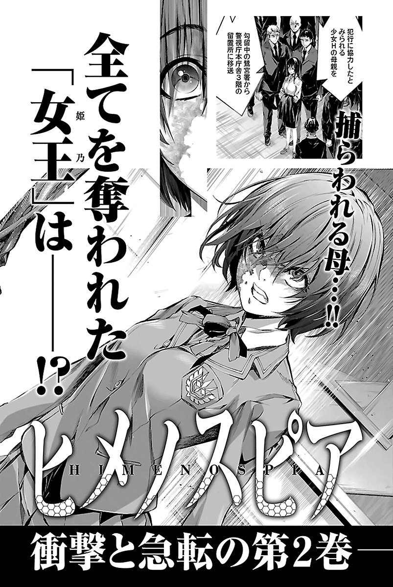 Read Himenospia Manga Online