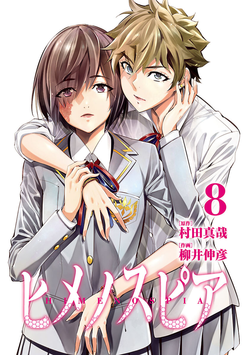 Read Himenospia Manga Online