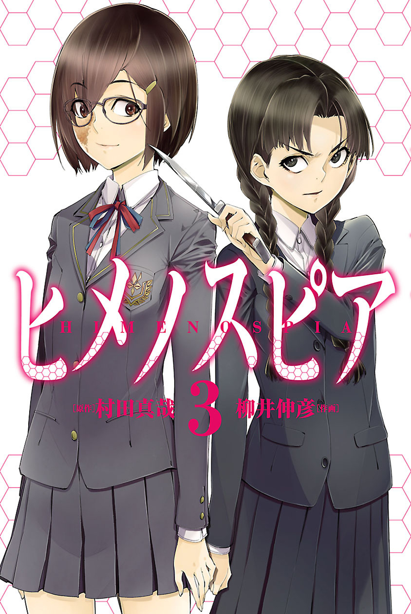 Read Himenospia Manga Online