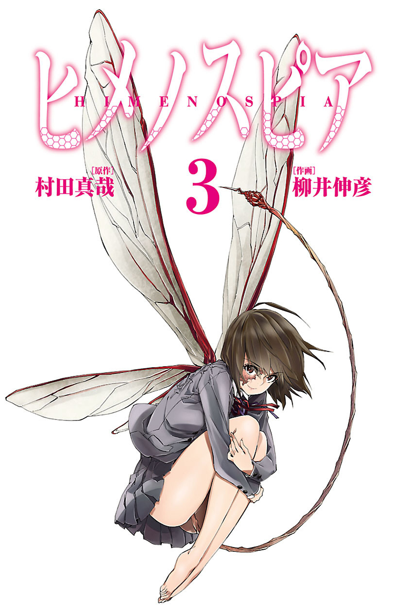 Read Himenospia Manga Online