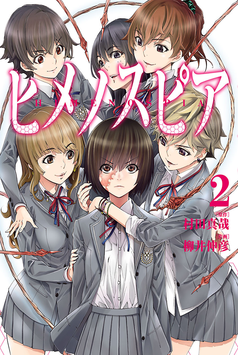Read Himenospia Manga Online