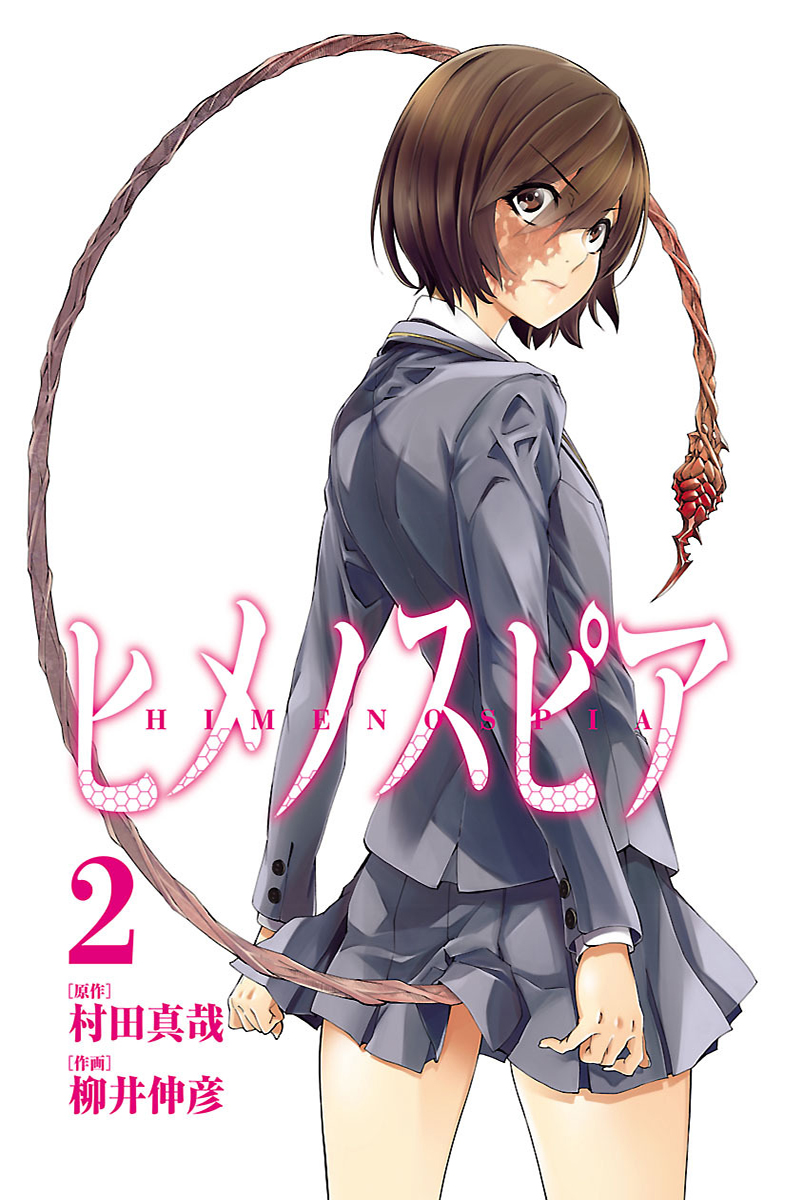 Read Himenospia Manga Online