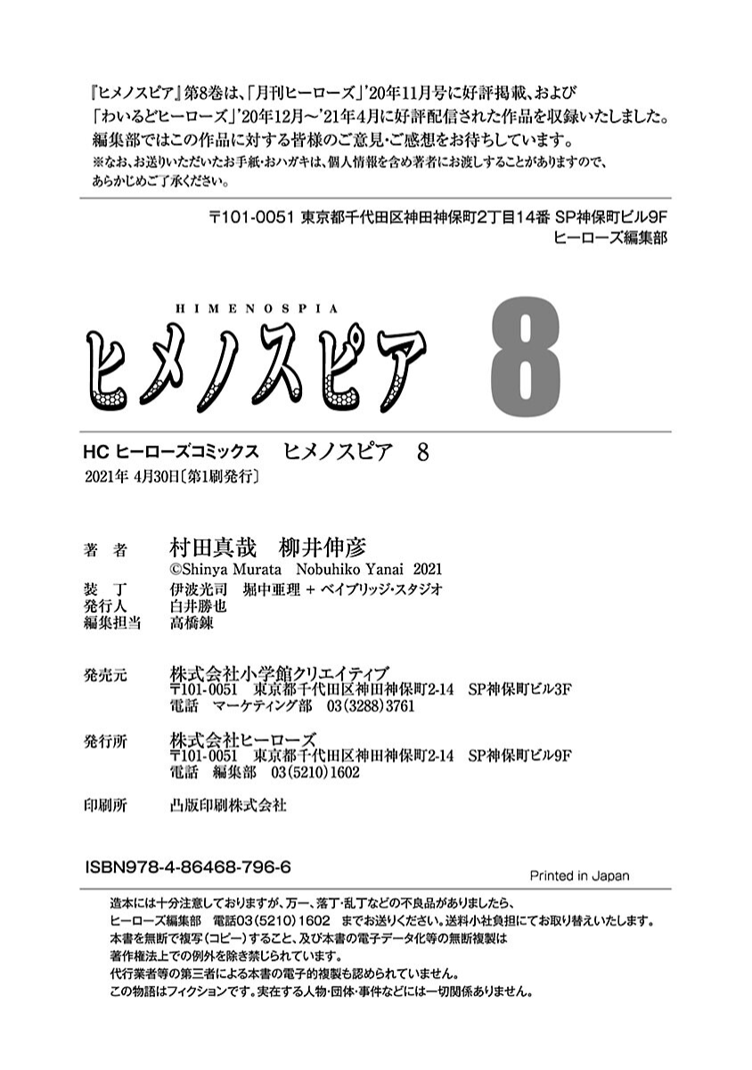 Read Himenospia Manga Online