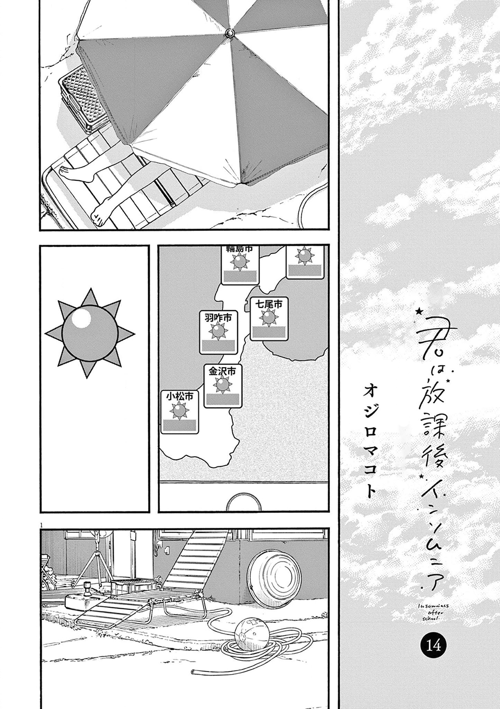 Read Insomniacs After School Manga Online