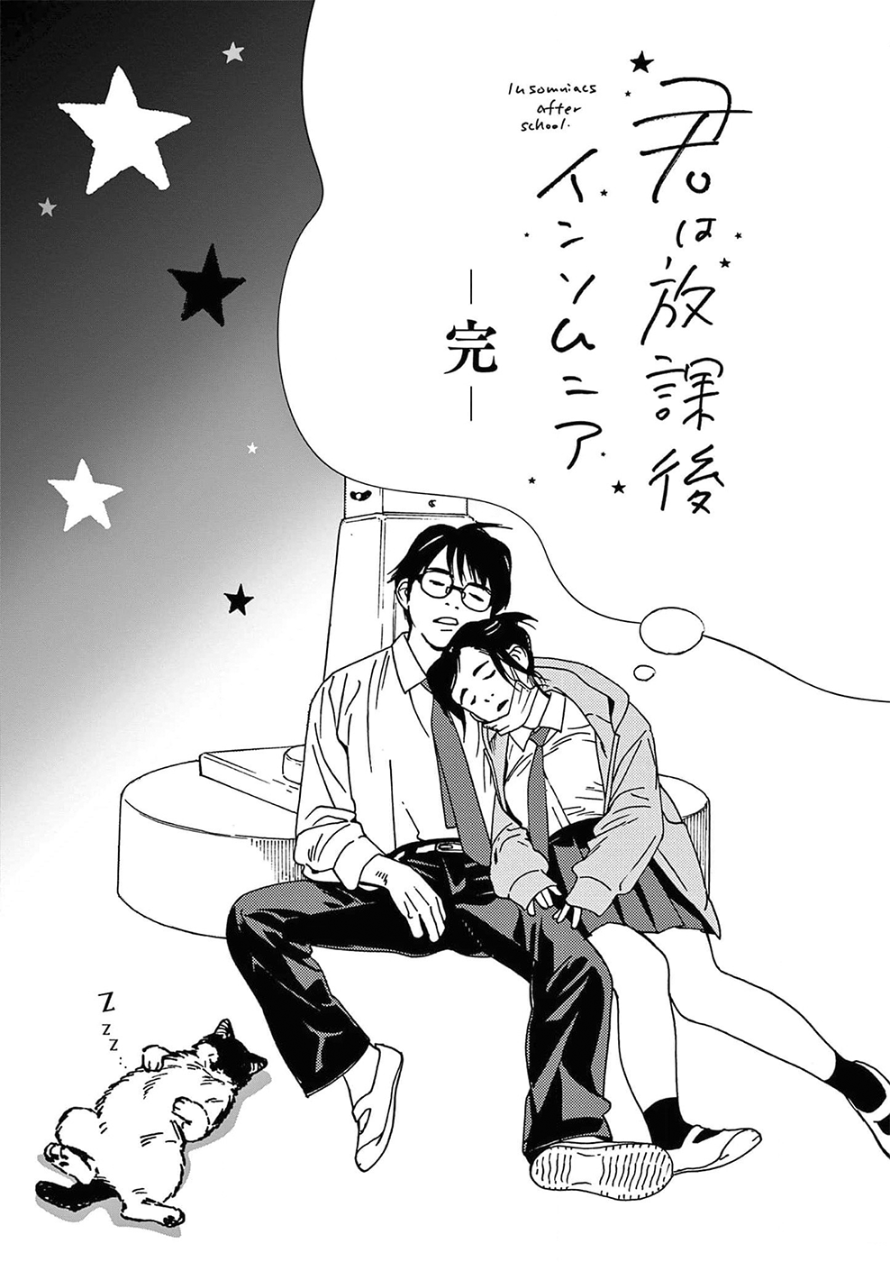 Read Insomniacs After School Manga Online