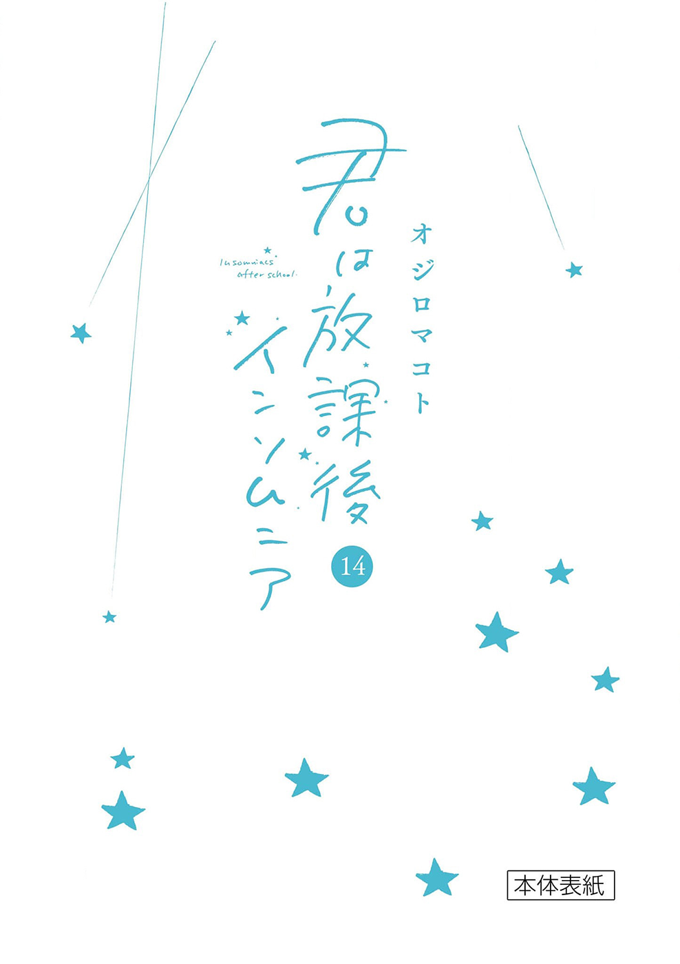 Read Insomniacs After School Manga Online