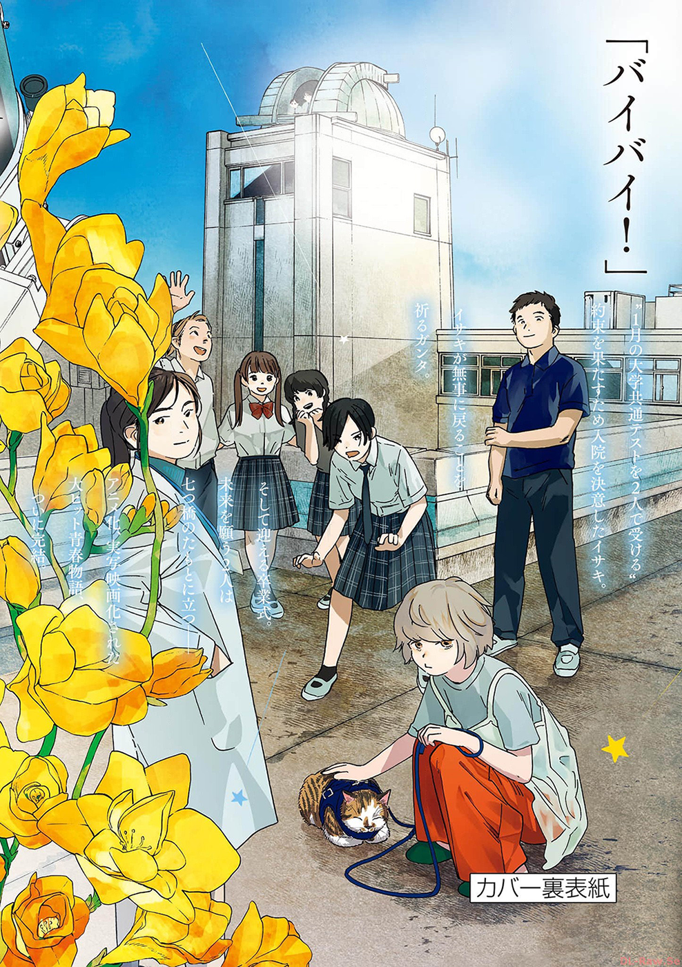 Read Insomniacs After School Manga Online