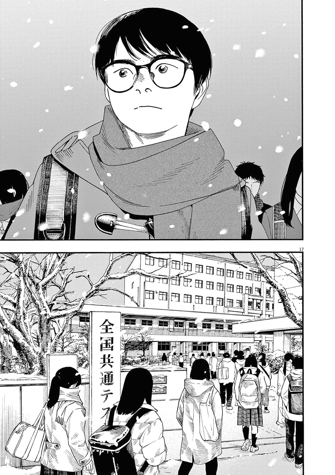 Read Insomniacs After School Manga Online