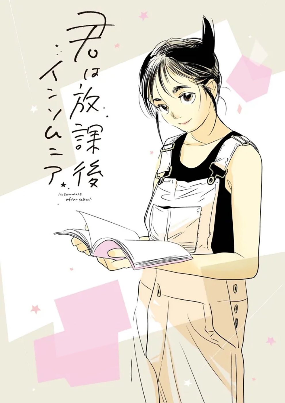 Read Insomniacs After School Manga Online