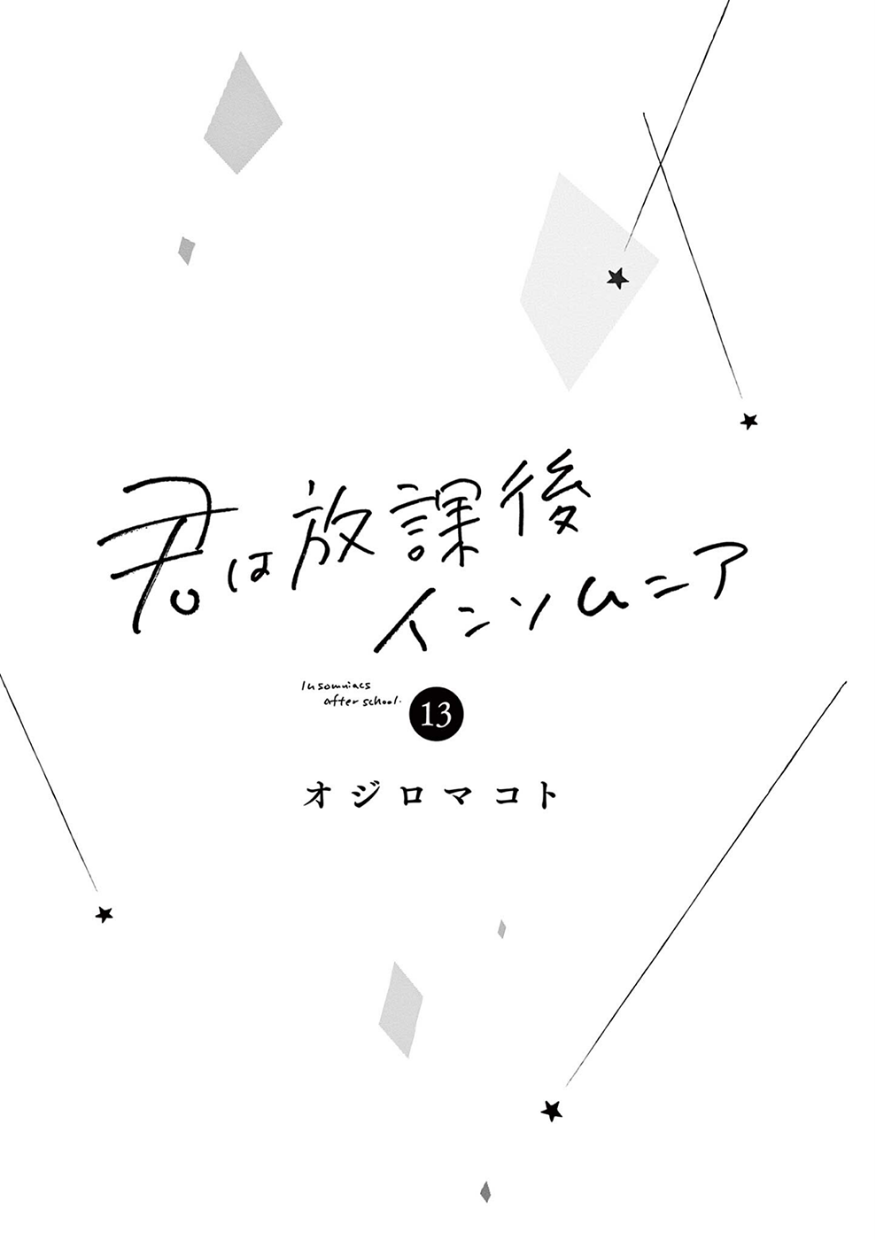 Read Insomniacs After School Manga Online