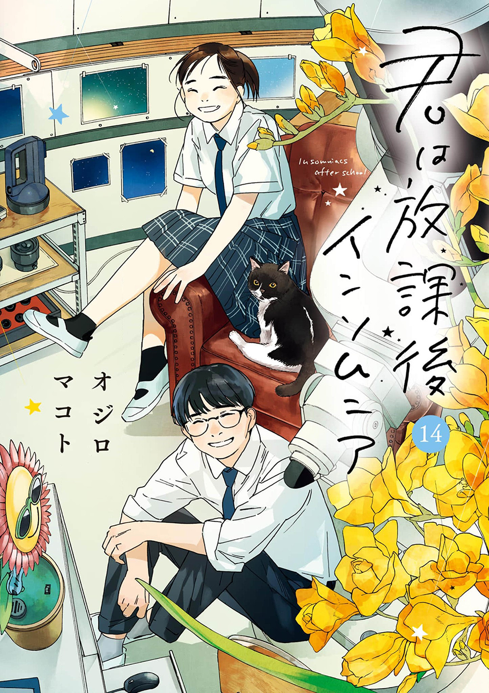 Read Insomniacs After School Manga Online