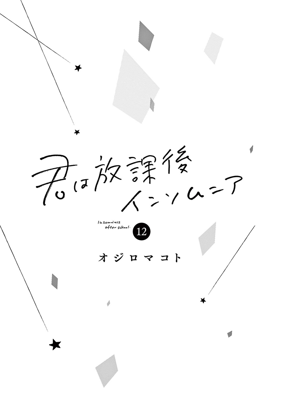 Read Insomniacs After School Manga Online