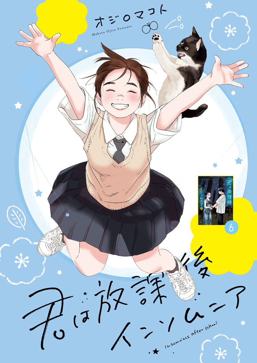 Read Insomniacs After School Manga Online