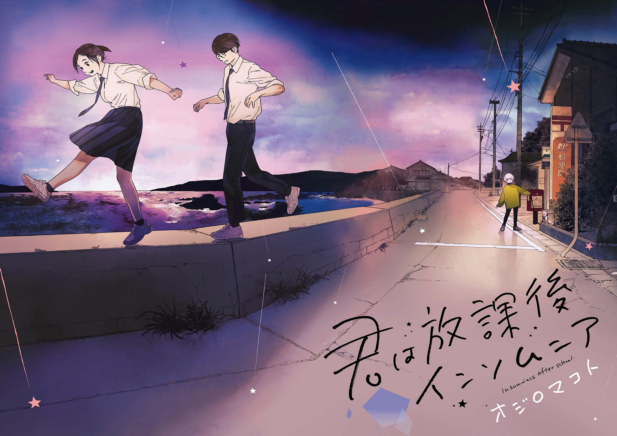 Read Insomniacs After School Manga Online