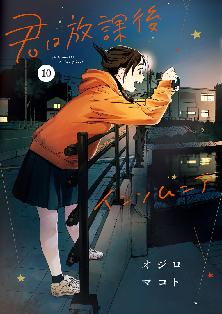 Read Insomniacs After School Manga Online