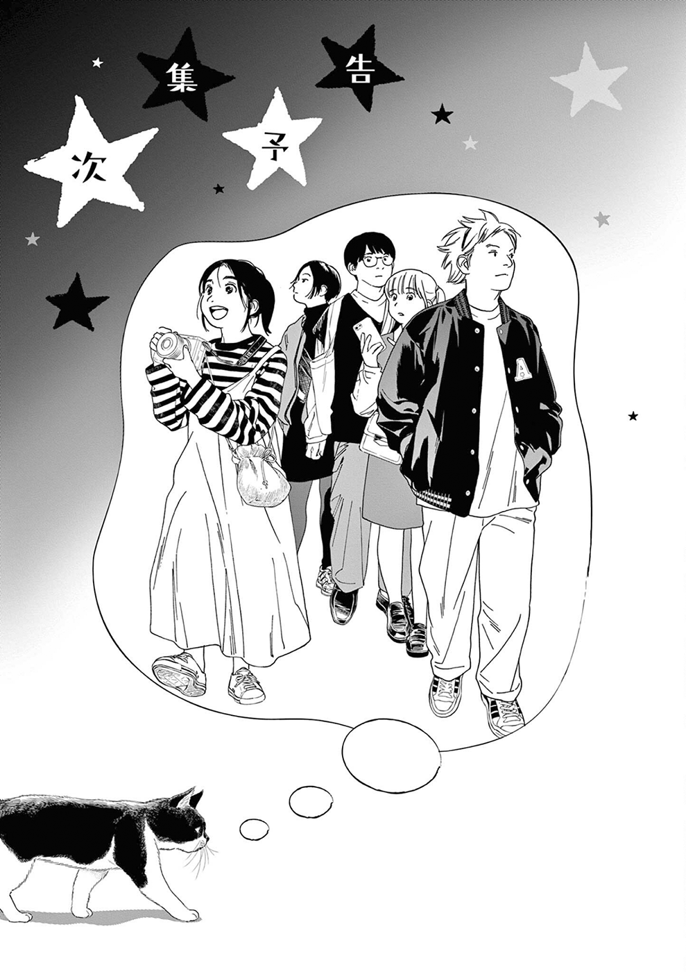 Read Insomniacs After School Manga Online