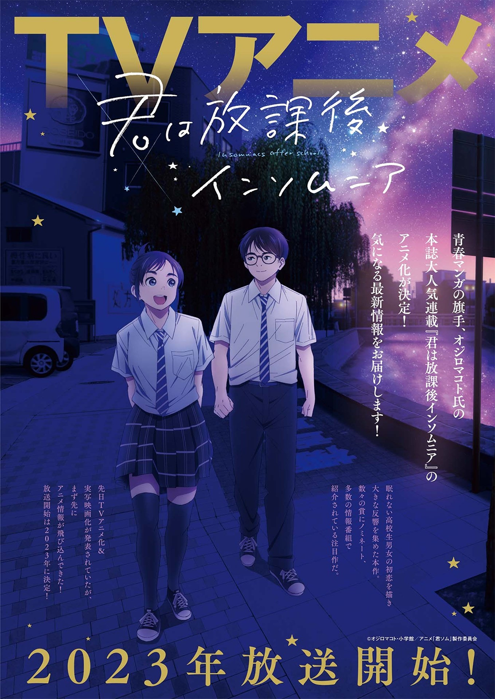 Read Insomniacs After School Manga Online