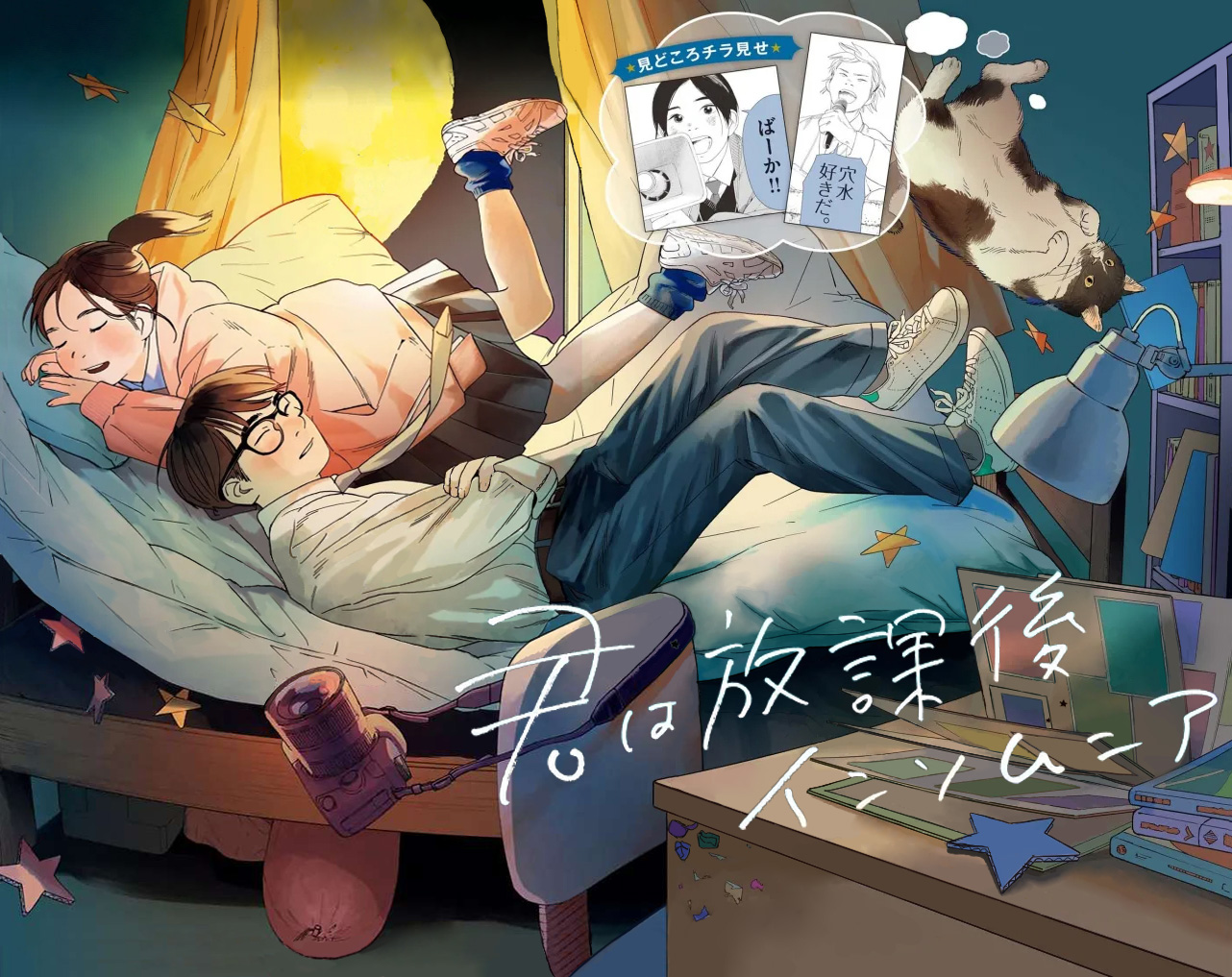 Read Insomniacs After School Manga Online