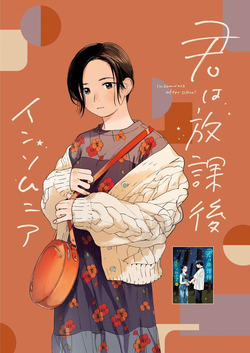 Read Insomniacs After School Manga Online