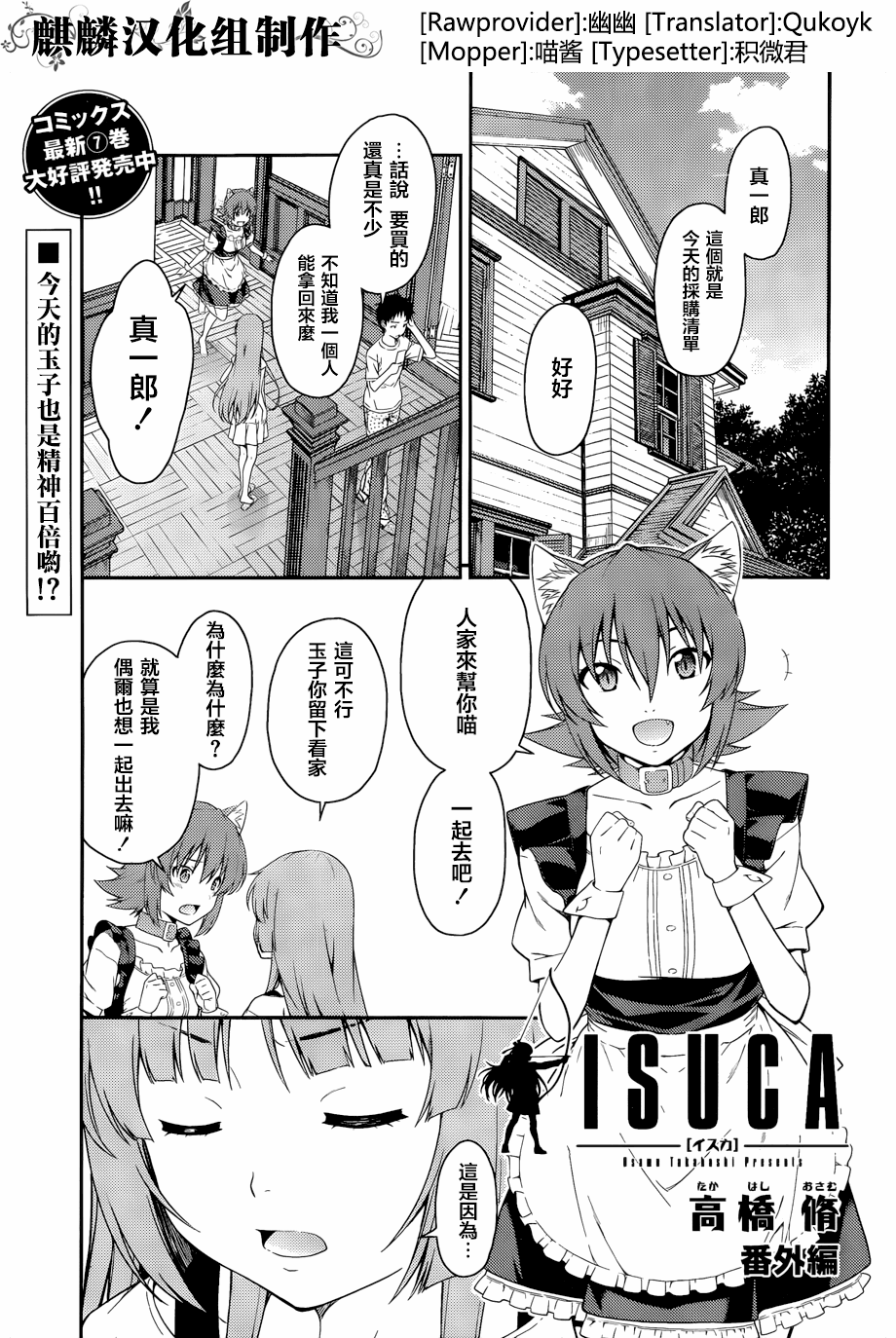 Read Isuca Manga Online