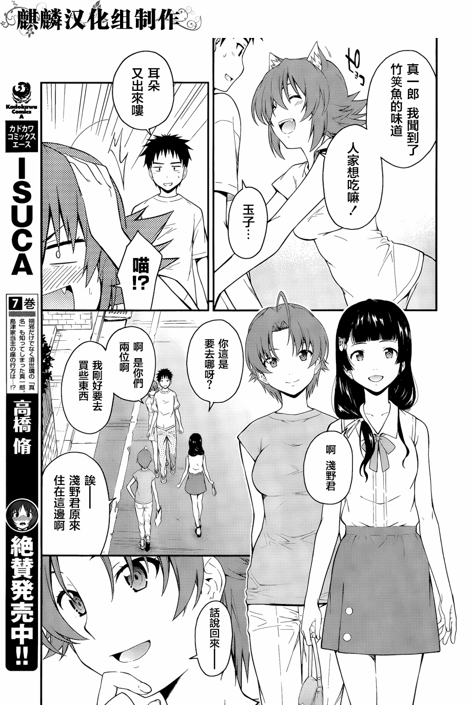 Read Isuca Manga Online