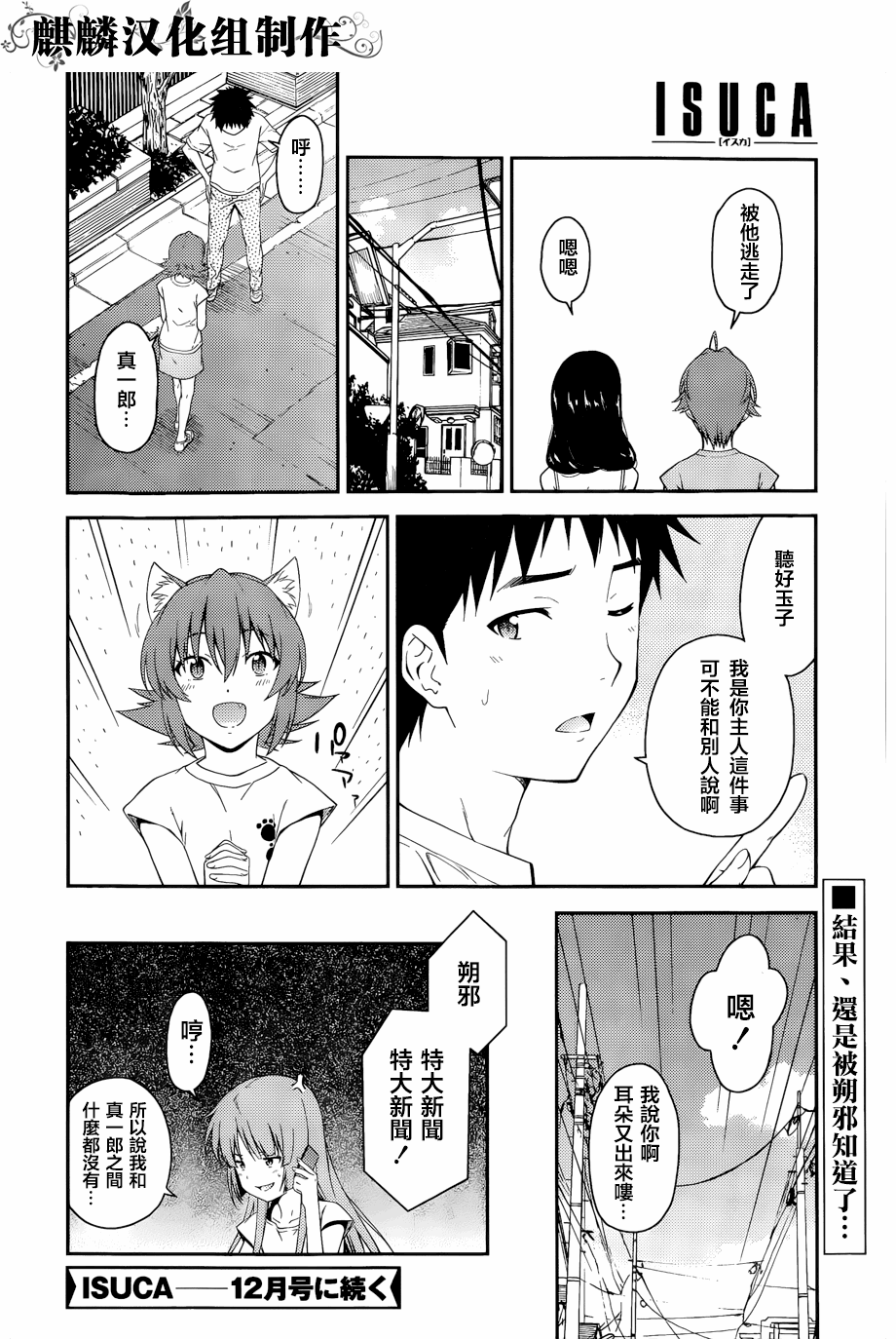 Read Isuca Manga Online