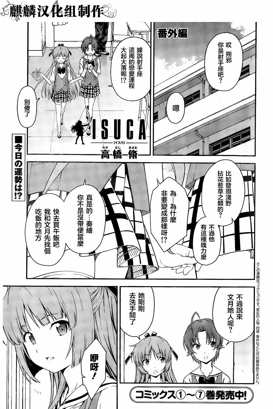 Read Isuca Manga Online