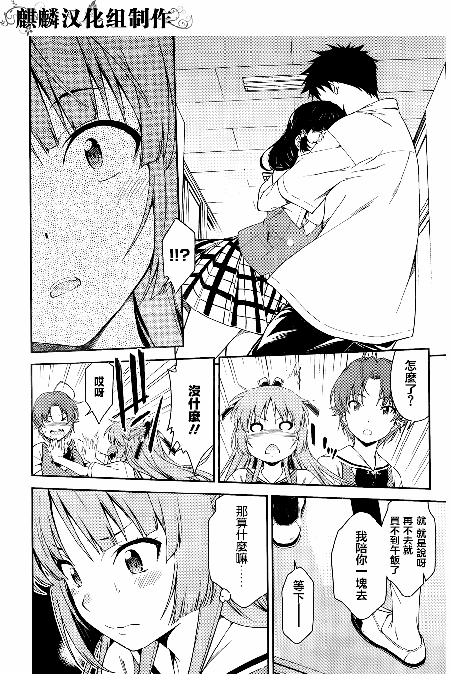 Read Isuca Manga Online