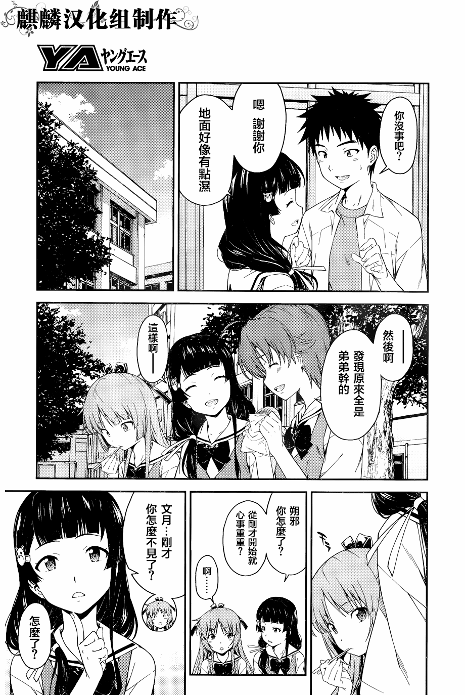 Read Isuca Manga Online