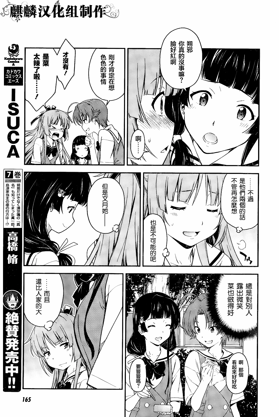 Read Isuca Manga Online