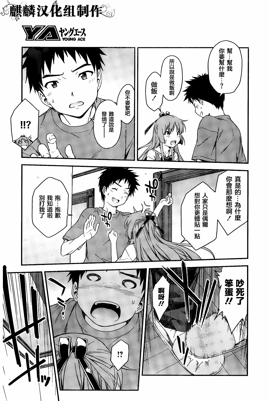 Read Isuca Manga Online