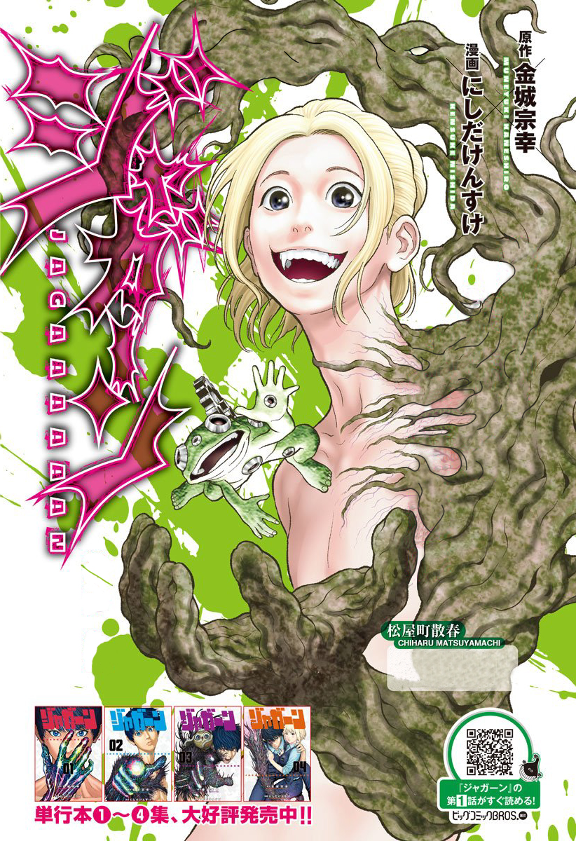 Read Jagan Manga Online