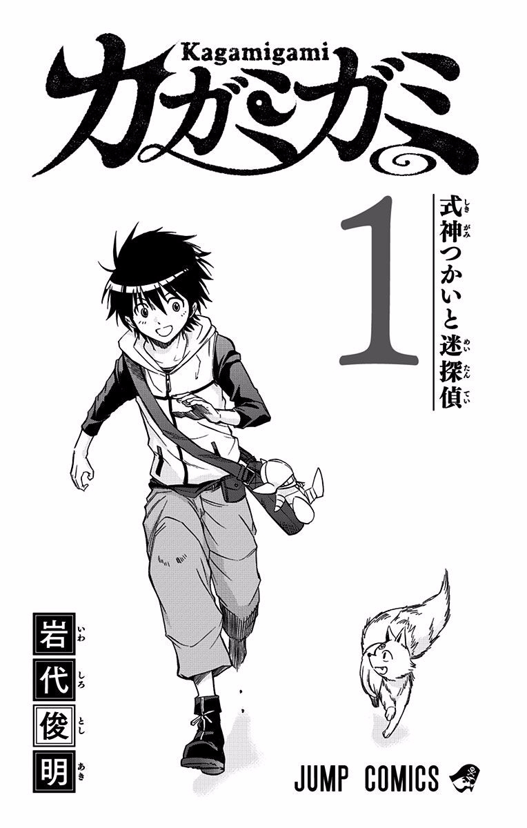 Read Kagamigami Manga Online