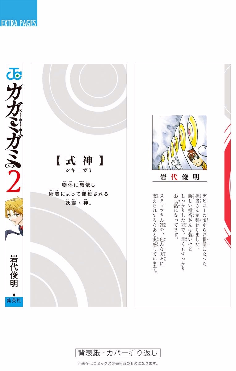 Read Kagamigami Manga Online