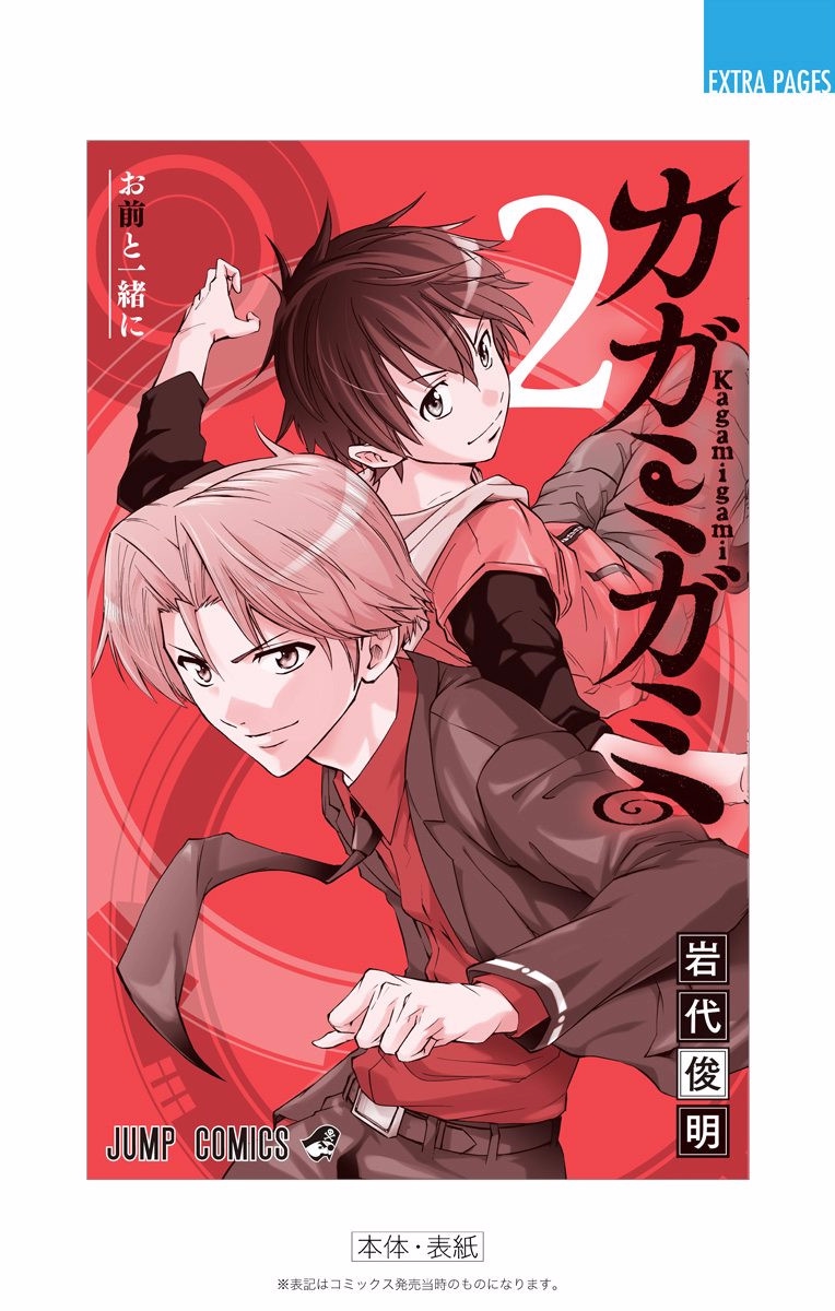 Read Kagamigami Manga Online