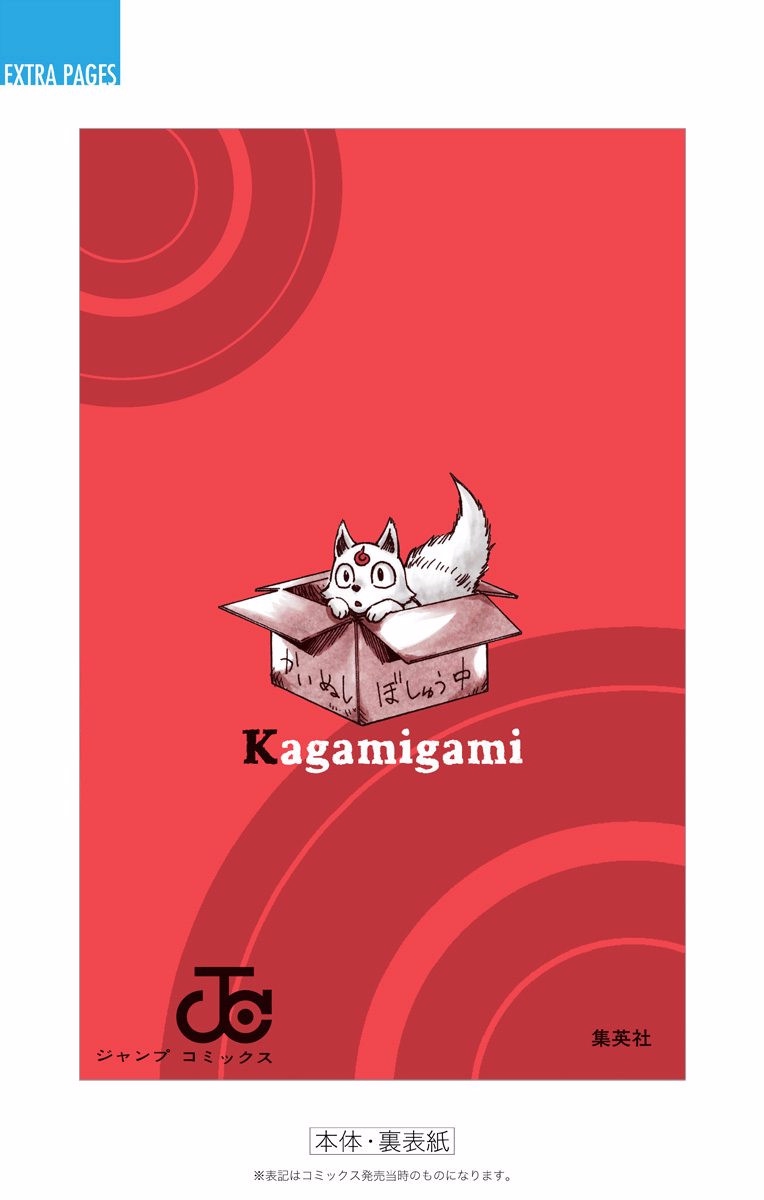 Read Kagamigami Manga Online