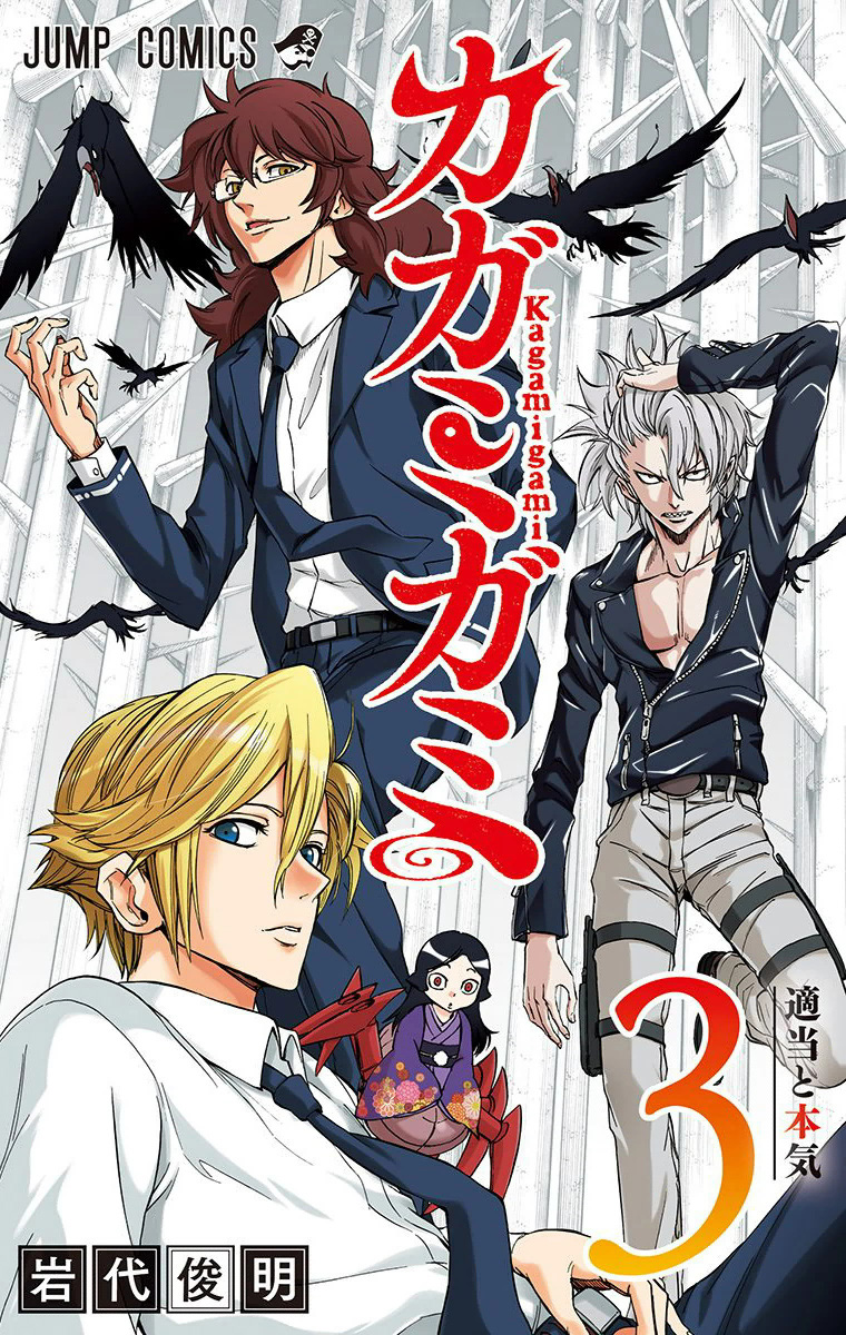 Read Kagamigami Manga Online