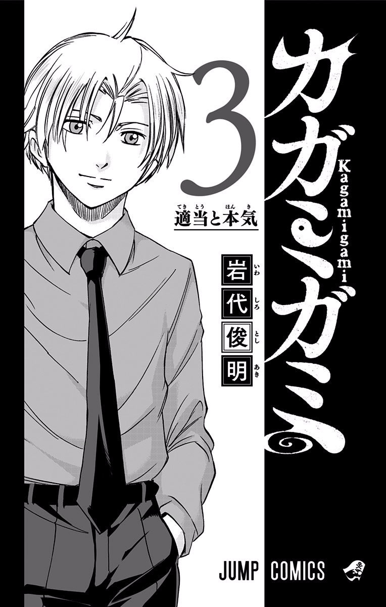 Read Kagamigami Manga Online