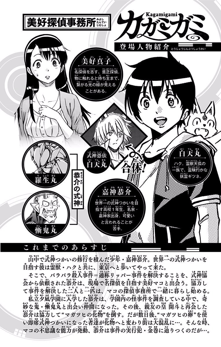 Read Kagamigami Manga Online